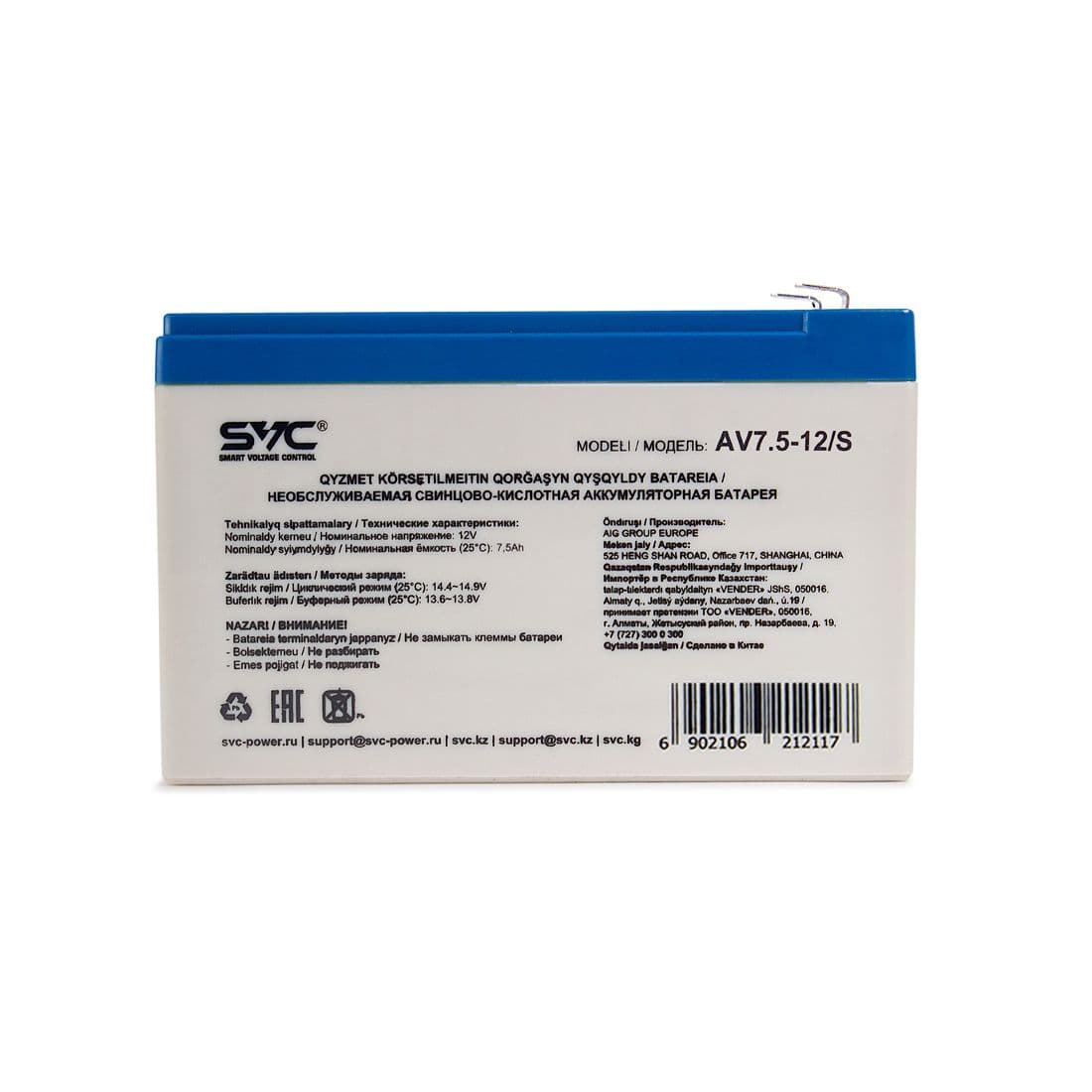Батарея SVC AV7.5-12/S, Свинцово-кислотная 12В 7.5 Ач, Вес: 2,2 кг, Размер в мм.: 151*65*100